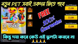 নতুন PET সবাই একদম ফ্রিতে পাবে_কিন্তু দয়া করে কেউ এই ভুলটা করবে না_How To Get New Pet Free FreeFire