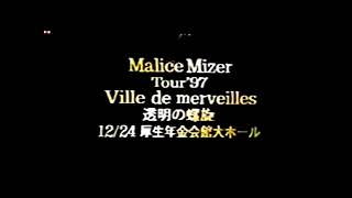 Malice Mizer tour `97 Ville de merveilles ~透明の螺旋~ (short version)