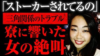 【ゆっくり解説】束縛男がフランスまで追いかけ復讐...「黒崎愛海さん行方不明事件」