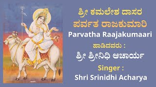 PARVATA RAJAKUMARI | ಪರ್ವತ ರಾಜಕುಮಾರಿ | SRI KAMALESHA DASARU