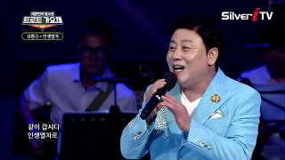 [2019대한민국청소년트로트가요제-동해편]♬김완수 - 인생열차 [실버아이TV]