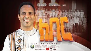 Yemane Habte new tigrinya mezmur new Eritrean Song 2024  Kiber \\ ክበር new video clip