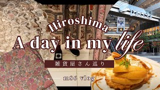 【 広島Vlog 】ある日の雑貨屋さん巡り in 市内 / cafe / 購入品紹介