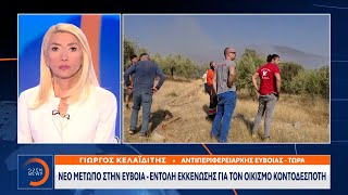 Νέο μέτωπο στην Εύβοια – Εντολή εκκένωσης για τον οικισμό Κοντοδεσπότη | Ethnos