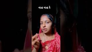 વાહ વાહ રે દુનિયા મતલબી # bhajan # kiratan #song # youtube video # youtube feed #