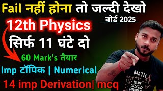 सिर्फ 10 घंटे में Physics तैयार | imp टॉपिक | All imp Derivation | Imp Numerical | Class 12 Physics