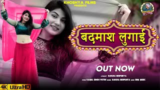 Badmash Lugayi //बदमाश लुगाई(Full Audio)//Ranjha Begpuriya//New Haryanvi Song 2024//Khoshya Films ।।