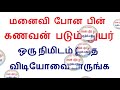 மனைவி போன பின் கணவனின் நிலைமை ஒரு நிமிடம் இந்த விடியோவை பாருங்க vairalakum video