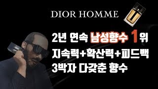 남자 가을 겨울 향수추천- 피드백 지속력 확산력 3박자 쩌는 디올옴므 인텐스