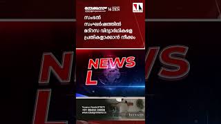 ഇന്നത്തെ പ്രധാന വാർത്തകൾ| News line |16-december -2024|THEJAS NEWS