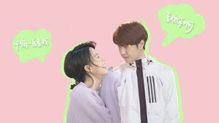 【王一博X陈瑶 Wang YiBo \u0026 Chen Yao】【季向空X杨晓柔】我有个恋爱想和你谈一下