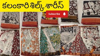 కలంకారి శిల్క్ శారీస్ //To order watsapp 7032884654//shipping extra//No cod