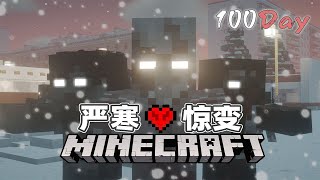 【Minecraft/严寒惊变100天】我在寒冷的丧尸世界里生存了100天！第1集【鬼刃不刀】