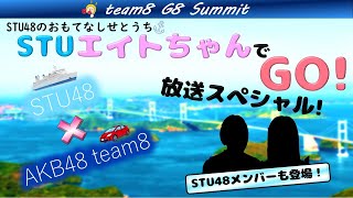 第24回「集まれエイトちゃん！G8首脳かいぎっ」特番について語っちゃうエイトちゃん