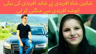Shaheen Afridi's Engagement with Ansha Afridi | Daughter of Shahid Afridi #ShaheenAfridi #Anshafridi