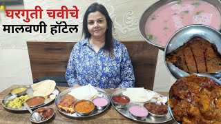 घरगुती चवीचे मालवणी हॉटेल | Authentic Malvani Restaurant in Thane 😋 Hemant Snacks