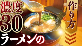 【アナワシコラボ】濃度30のドロドロ豚骨ラーメンの作り方の全てを公開します【島やん×アナワシ三浦】