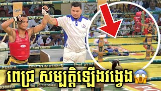 ពេជ្រ​ សសម្បត្តិ vs កាន់​ ម៉េងហុង, វគ្គផ្តាច់ព្រ័ត្រ​យកមេដាយមាស KUNKHMER ជេីងឯកថ្នាក់ជាតិ 2024