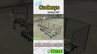 #Codesys👷‍♂️兩段輸送帶合流控制