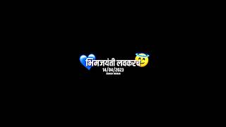 🤩Bhimjayanti Coming Soon Status💙||Babasaheb Ambedkar WhatsApp Status🔥||Jay Bhim Status||#bhimjayanti