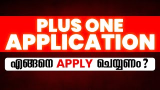 Plus One Application June 2 ന് | എങ്ങനെ Apply ചെയ്യണം | All About +1 Allotment |