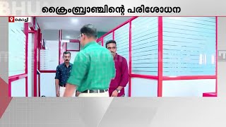 പാതിവില തട്ടിപ്പ് കേസ്; അനന്തുകൃഷ്ണന്റെ ഓഫീസിൽ ക്രൈം ബ്രാഞ്ച് സംഘം പരിശോധന ന‌ടത്തി | Financial Scam