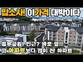 [매매] 화북 4억대 신축 #더트루엘제주 / 제일풍경채 맞은편 요즘 뜨는 삼화지구 화북신도시 [B-2475]