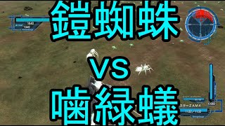 【改造】鎧蜘蛛20匹vs噛緑蟻200匹【地球防衛軍5】