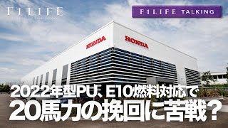 【F1LIFE TALKING】ホンダ、2022年型PUの20馬力低下に苦戦？