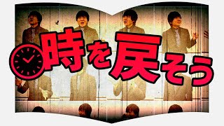 怪しい「過去への時間旅行」の誘いにあなたなら乗る？乗らない？【３分書評授業】【リピート】