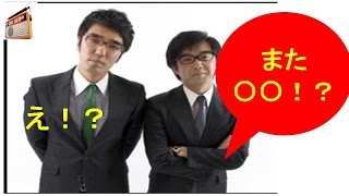 おぎやはぎ　「また〇〇！？」と苦笑！芸能人 ラジオファンちゃんねる