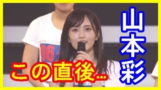 山本彩NMB48卒業の衝撃理由に一同驚愕！全国ツアーでのMNB48さや姉の突然の発表に会場凍りつく