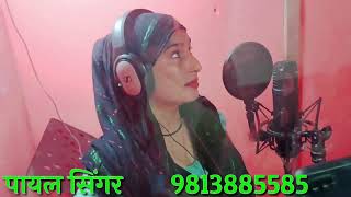 लाइव वीडियो पायल सिंगर Payal singer live video recording gam bhara song mewati file singer payal