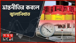 গ্যাসের দাম বাড়লে শিল্পখাতে মহাবিপর্যয় | LPG Gas | Gas Price Increase | Industrial Disaster