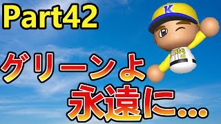 【実況】ダメ外国人縛りペナント Part42 【パワプロ2019】