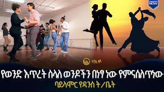 ሳልሳ ዳንስ |   ዘና ሀገሬ |  ሀገሬ ቴቪ