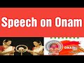 Onam festival speech in English 2020/Essay on Onam/Onam Festival 10 lines for school kids & students