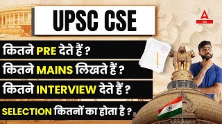 UPSC CSE कितने PRE ,MAINS लिखते हैं  कितने INTERVIEW देते हैं  SELECTION कितनों का होता है ?