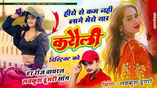 YAAR KARAULI DISTRICT KO | हीरो से कम नहीं लागे तेरो यार करौली डिस्ट्रिक्ट को | LOVEKUSH DUNGRI SONG