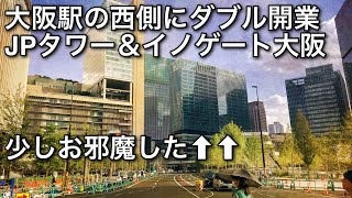 JPタワー大阪とイノゲート大阪ダブル開業の日に突撃❗️キッテ大阪は入場制限🚫発生、イノゲートは意外なフロア構成に？2024年7月31日