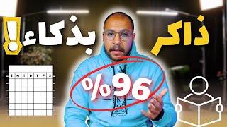 خطة المذاكرة السرية للمتفوقين! الطريقة اللي مش بيقولوا لك عليها 📚🔥