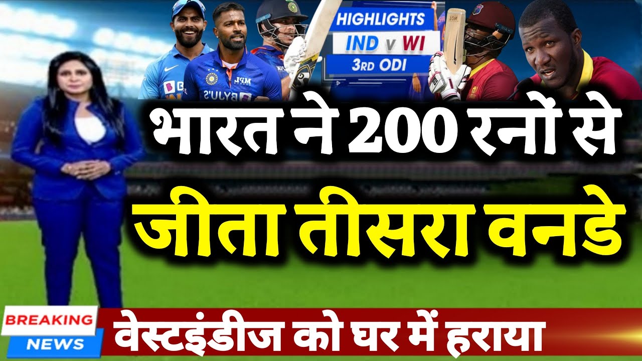 IND Vs WI 3rd ODI - भारत ने वेस्टइंडीज से 200 रनों से जीता तीसरा वनडे ...