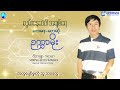 တေးဆို ဥက္ကာမိုး ~~ လွမ်းနေဆဲပါ အချစ်ရေ