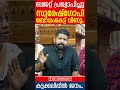 ബജറ്റിന് പിന്നാലെ സുരേഷ്​ഗോപിയുടെ ആപ്പീസ് പൂട്ടി.. വീഡിയോ പുറത്ത് suresh gopi budget 2025