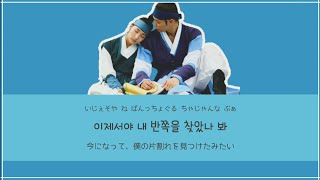 [トキメキ☆成均館スキャンダル OST]'찾았다 見つけた' JYJ【かなルビ/한글/日本語意訳】