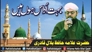Madine Mujhko Bulalen Buhat Udas Hun Main | Allama Hafiz Bilal Qadri | 2019