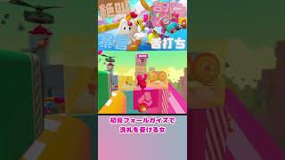 【初見】フォールガイズで洗礼を受ける女【実況プレイ】 #ゲーム実況 #shorts  #fallguys #初見