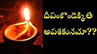 దీపం కొండెక్కితే అపశకునమా??  | Unknown Facts About Deepam | Ayushman Bhava Creations