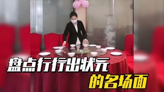 盘点行行出状元的名场面，男子徒手配钥匙，酒店服务员高能摆桌