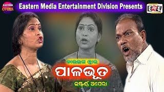 ଡାଏଲଗ ୱାର || Eastern Opera || Eastern Media Entertainment